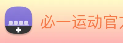 必一运动官方网站 logo